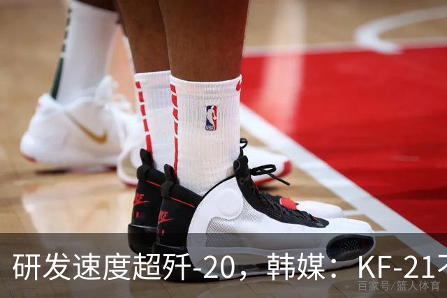 研发速度超歼-20，韩媒：KF-21不是五代机，却能抢歼-35AE市场